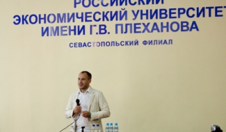 Александр Молотников выступил в севастопольском филиале РЭУ