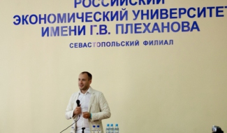 Александр Молотников выступил в севастопольском филиале РЭУ Александр Молотников выступил в севастопольском филиале РЭУ