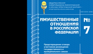 Правовые проблемы участия государства в акционерных обществах