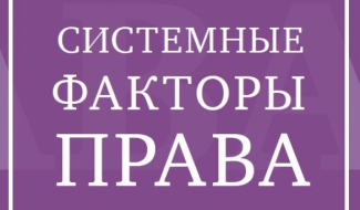 Издательство «Стартап» выпустило новую монографию Д.И. Дедова