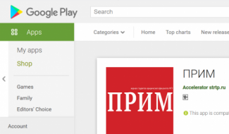 Мы разработали приложение для журнала ПРИМ