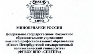 Круглый стол в СПбГПУ Круглый стол в СПбГПУ