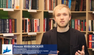 Роман Янковский и Александр Молотников запустили онлайн-курс в МГУ